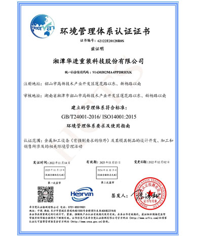 環(huán)境管理體系認(rèn)證證書(shū)
